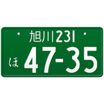 旭川 Asahikawa Japanese License Plate