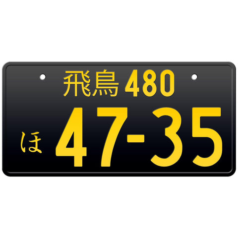 飛鳥 Asuka Japanese License Plate