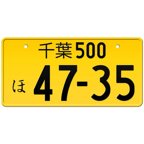 千葉 Chiba Japanese License Plate