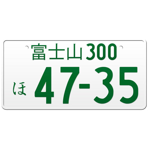 富士山 Fuji Japanese License Plate