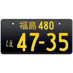 福島 Fukushima Japanese License Plate