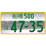 船橋 Funabashi Japanese License Plate