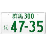 岐阜 Gifu Japanese License Plate