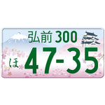 弘前 Hirosaki Japanese License Plate