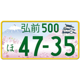 弘前 Hirosaki Japanese License Plate