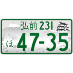 弘前 Hirosaki Japanese License Plate