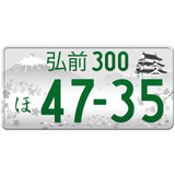 弘前 Hirosaki Japanese License Plate