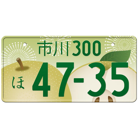 市川 Ichikawa Japanese License Plate