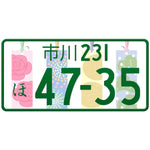 市川 Ichikawa Japanese License Plate