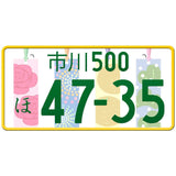 市川 Ichikawa Japanese License Plate