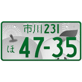 市川 Ichikawa Japanese License Plate