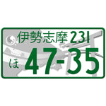 伊勢志摩 Ise-Shima Japanese License Plate