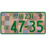 板橋 Itabashi Japanese License Plate