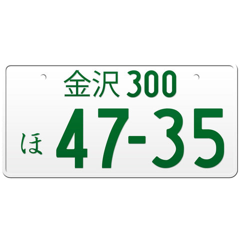 金沢 Kanazawa Japanese License Plate