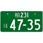 柏 Kashiwa Japanese License Plate