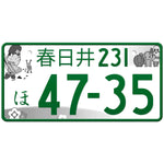 春日井 Kasugai Japanese License Plate