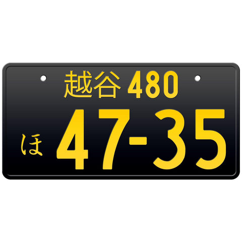 越谷 Koshigaya Japanese License Plate