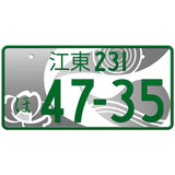 江東 Koto Japanese License Plate