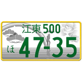 江東 Koto Japanese License Plate