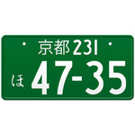 京都 Kyoto Japanese License Plate