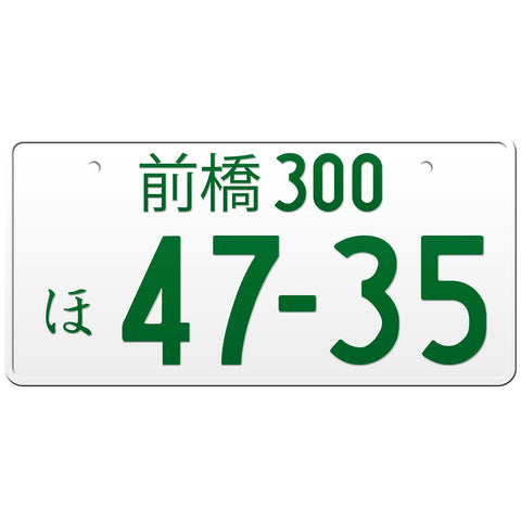 前橋 Maebashi Japanese License Plate