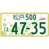 松戸 Matsudo Japanese License Plate