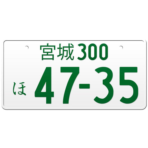 宮城 Miyagi Japanese License Plate