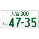 大宮 Omiya Japanese License Plate