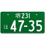 堺 Sakai Japanese License Plate