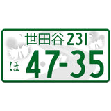 世田谷 Setagaya Japanese License Plate