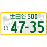 世田谷 Setagaya Japanese License Plate