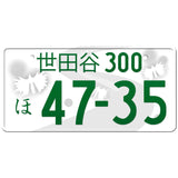世田谷 Setagaya Japanese License Plate