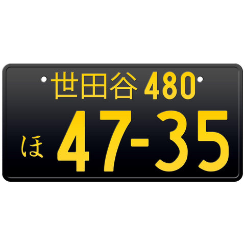 世田谷 Setagaya Japanese License Plate