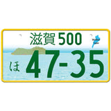 滋賀 Shiga Japanese License Plate