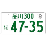 品川 Shinagawa Japanese License Plate