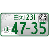 白河 Shirakawa Japanese License Plate