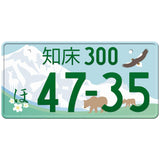 知床 Shiretoko Japanese License Plate