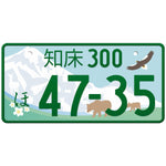 知床 Shiretoko Japanese License Plate