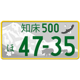 知床 Shiretoko Japanese License Plate