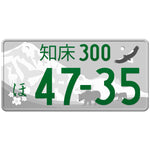 知床 Shiretoko Japanese License Plate