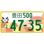 豊田 Toyota Japanese License Plate