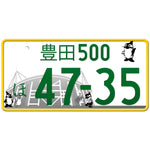 豊田 Toyota Japanese License Plate