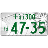 土浦 Tsuchiura Japanese License Plate