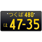 つくば Tsukuba Japanese License Plate