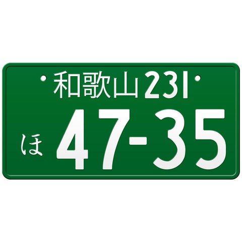 和歌山 Wakayama Japanese License Plate