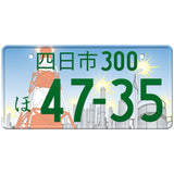 四日市 Yokkaichi Japanese License Plate