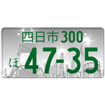 四日市 Yokkaichi Japanese License Plate