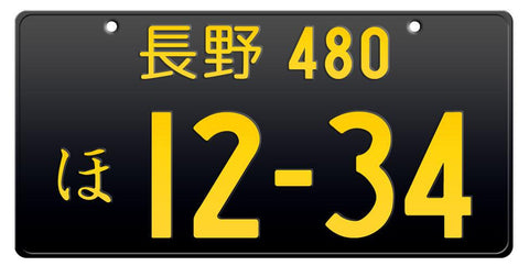 Koghiguchi Japanese License Plate - Japan License Plate 